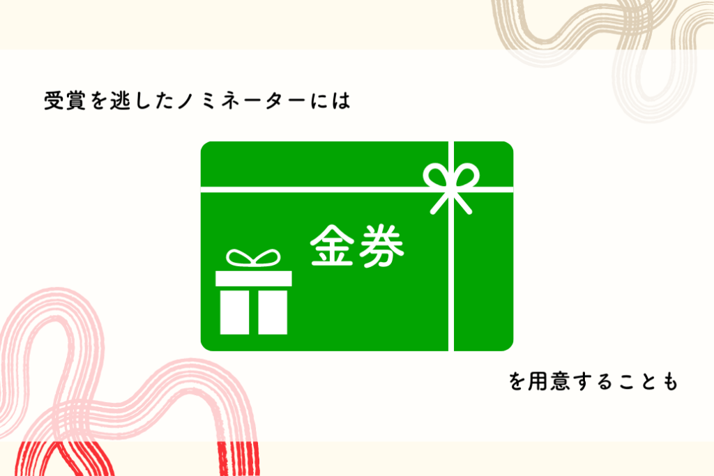 社内表彰式_受賞者ノミネーターにプレゼント