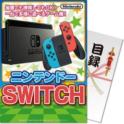 社内イベント景品テクニック_Nintendo Switch