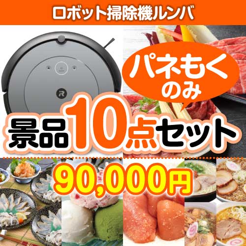 社内イベント景品テクニック_景品10点セット