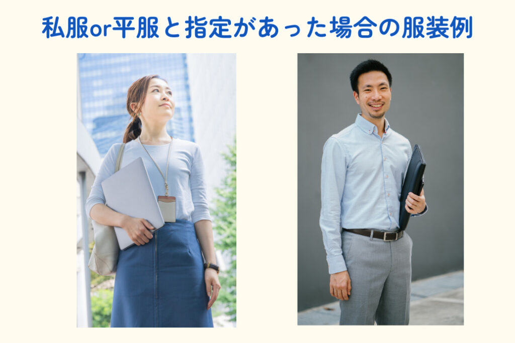 内定者懇親会何する_服装指定