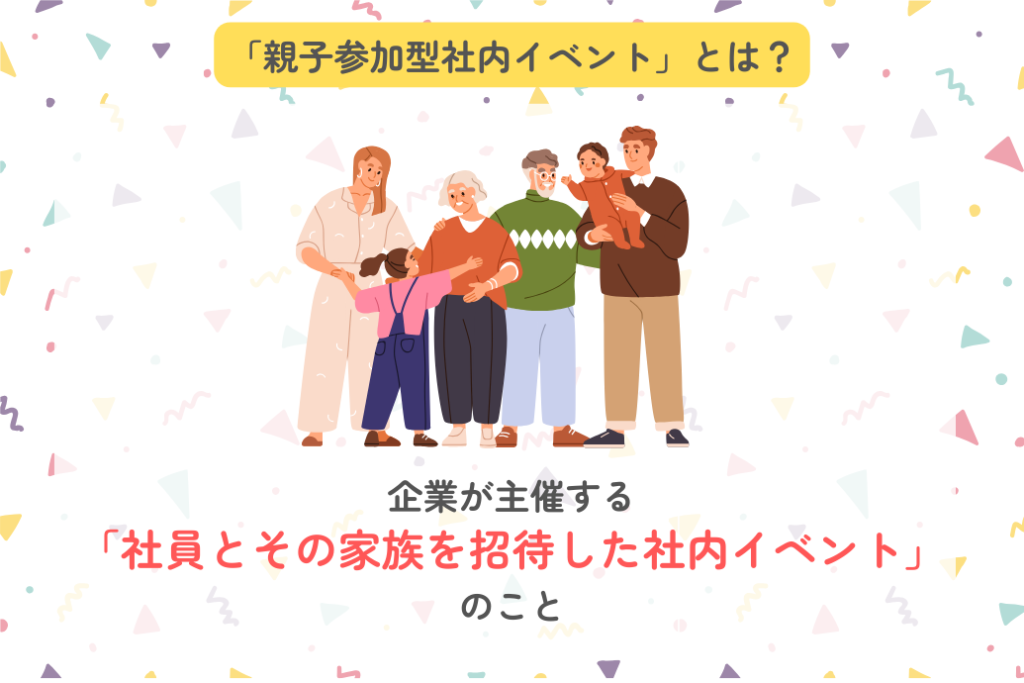 おすすめ親子ワークショップイベント3選_イベントとは