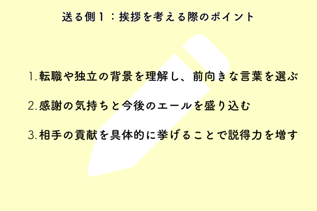 送別会の挨拶例文集11選_送る側