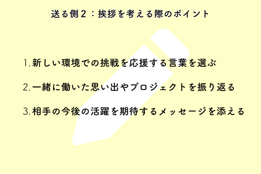 送別会の挨拶例文集11選_送る側