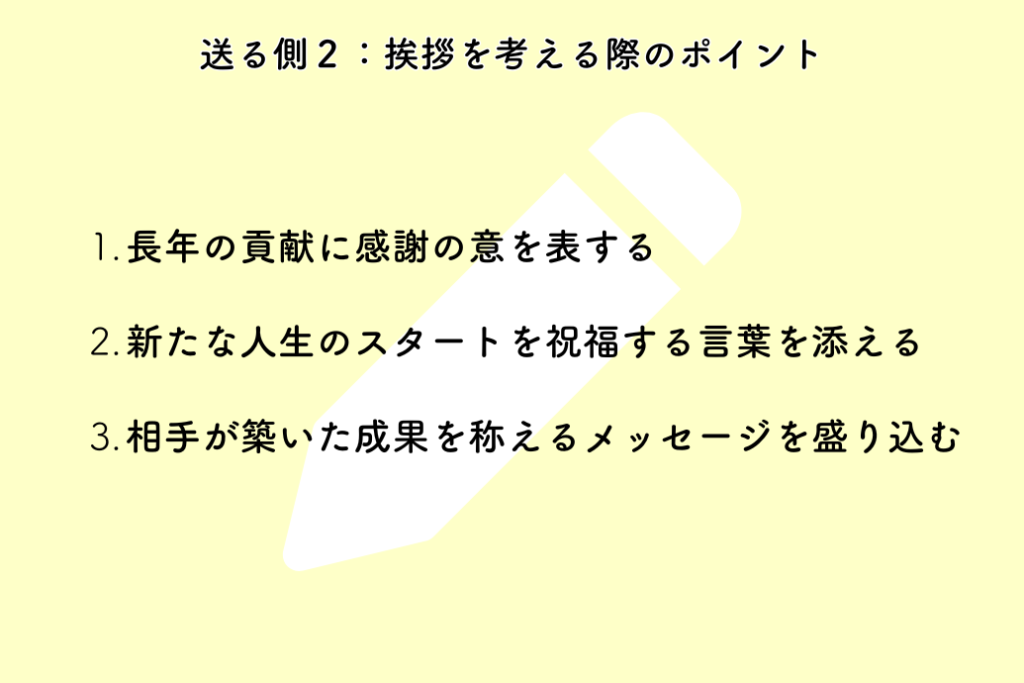 送別会の挨拶例文集11選_送る側