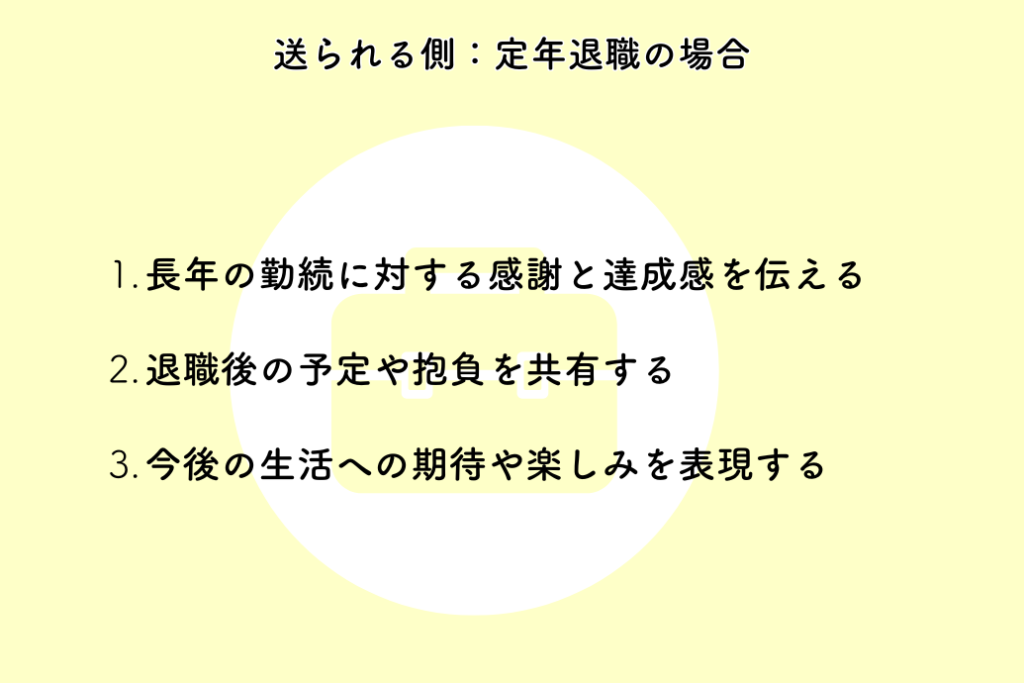 送別会の挨拶例文集11選_定年退職の場合