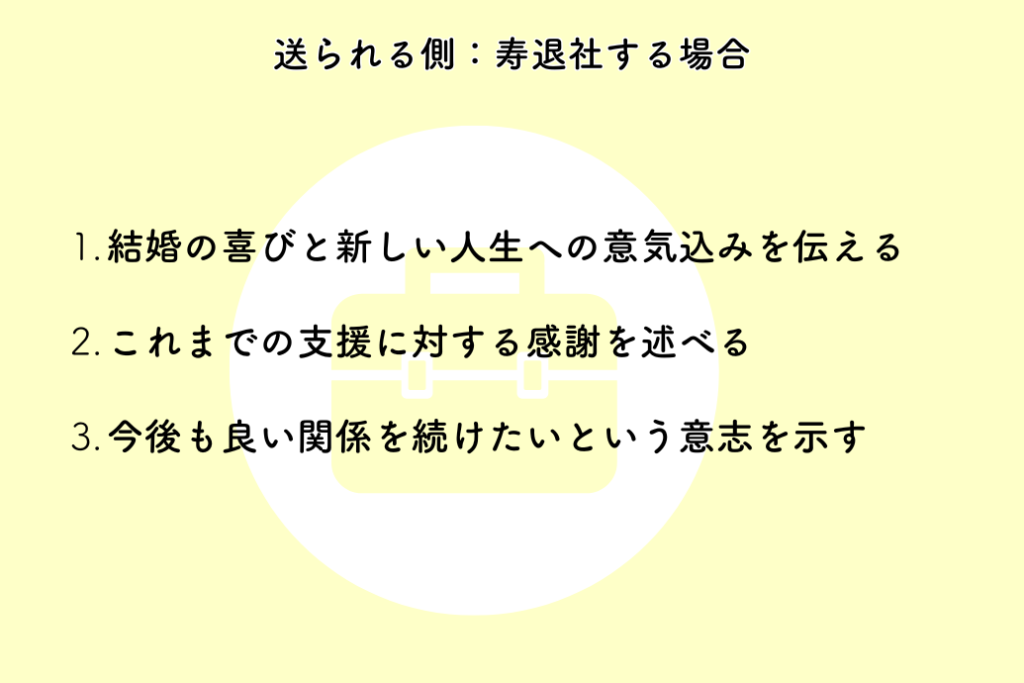 送別会の挨拶例文集11選_寿退社する場合