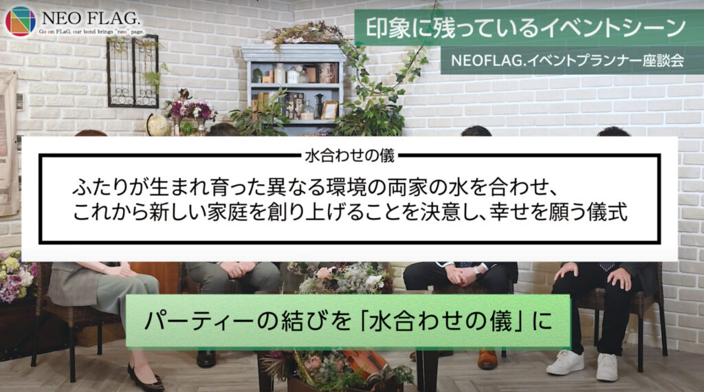 NEOFLAGイベントプランナー座談会