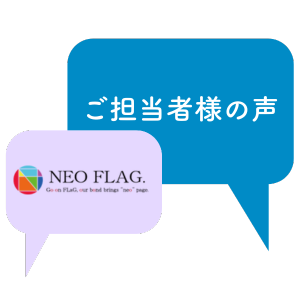 NEOFLAG_主催者幹事の声_アイコン