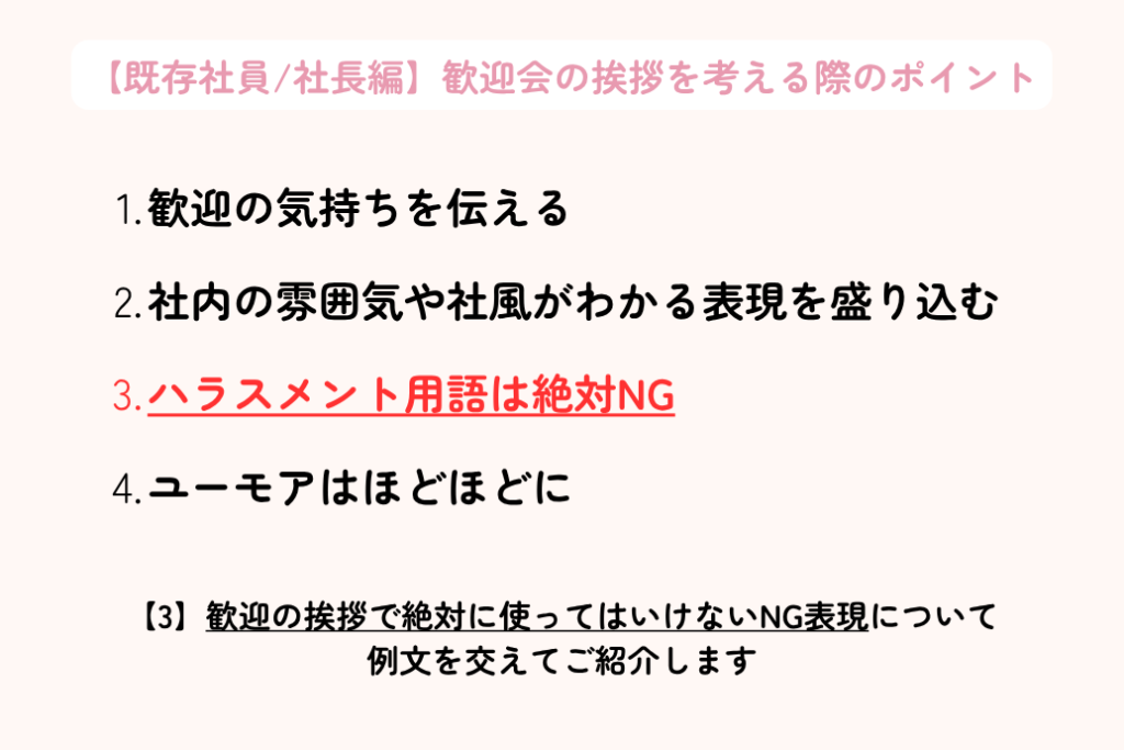 歓迎会の挨拶例文集_既存社員と上司のポイント