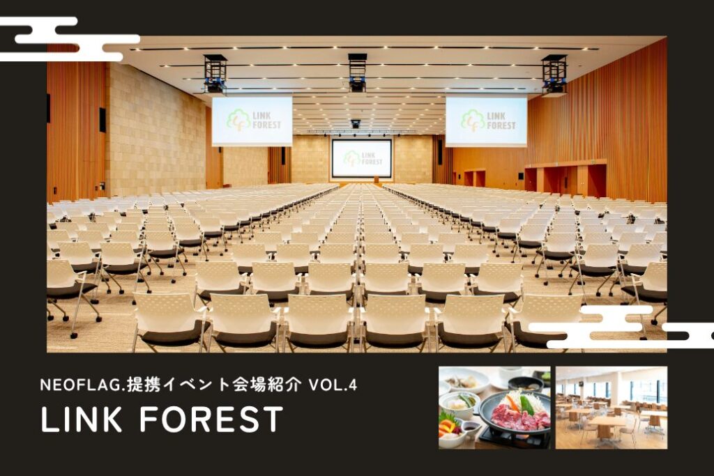 NEO FLAG.提携会場紹介vol.4:LINK FOREST(東京都多摩市)