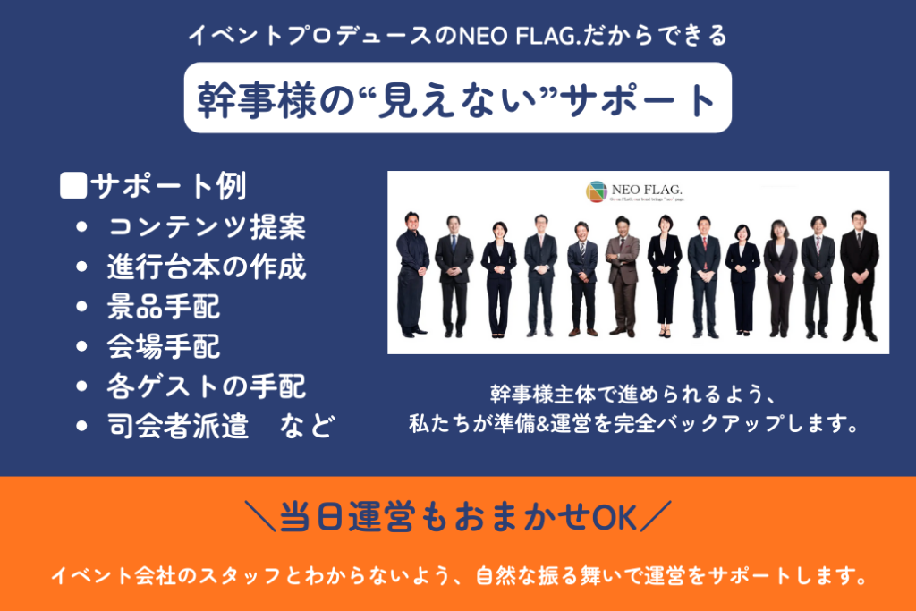 社内イベントを外注したいのにできない!幹事の悩み_NEOの強み