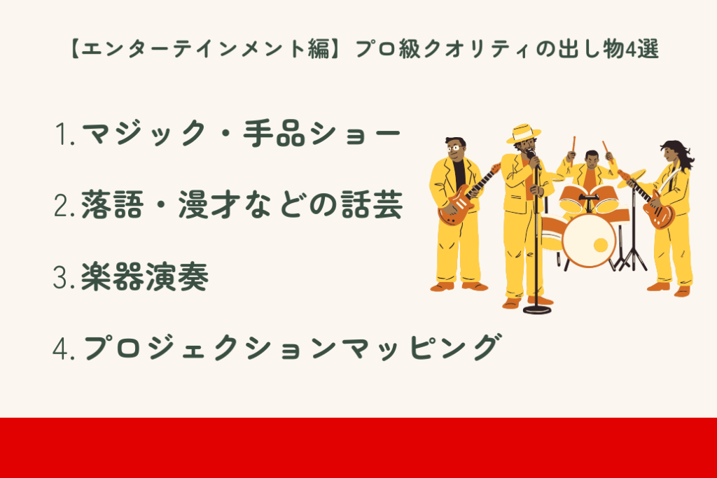 新年会の余興出し物15選_プロ