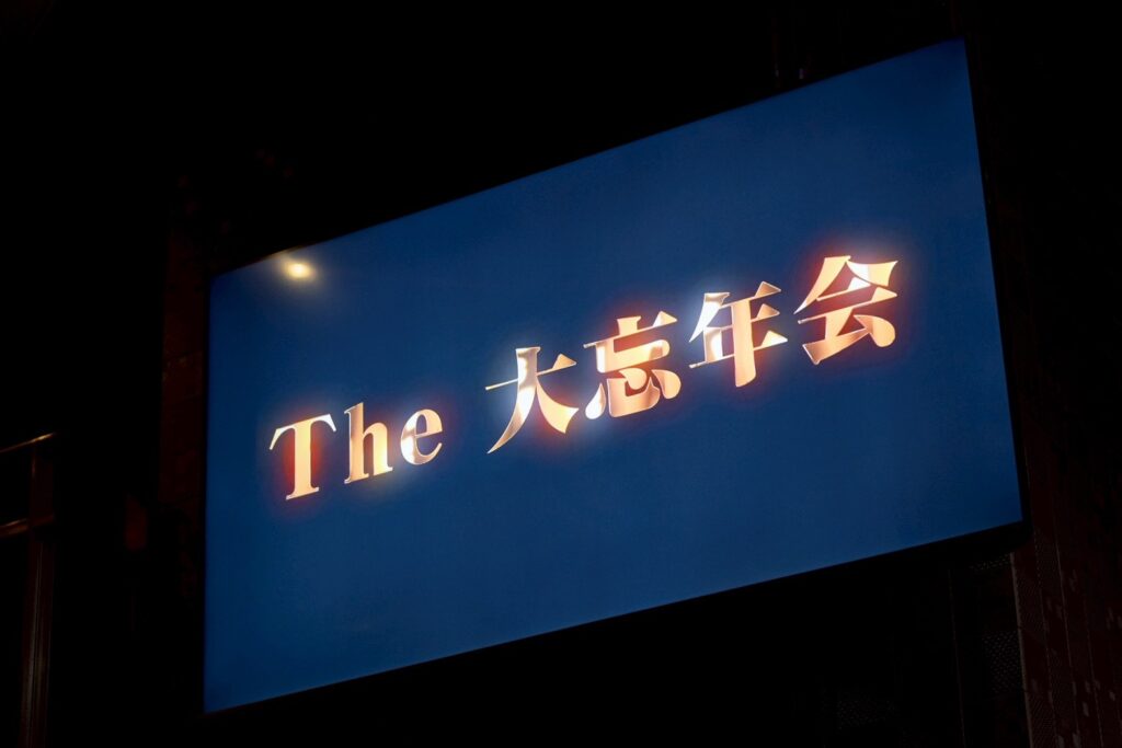 NEOFLAG.イベント事例_阿萬様