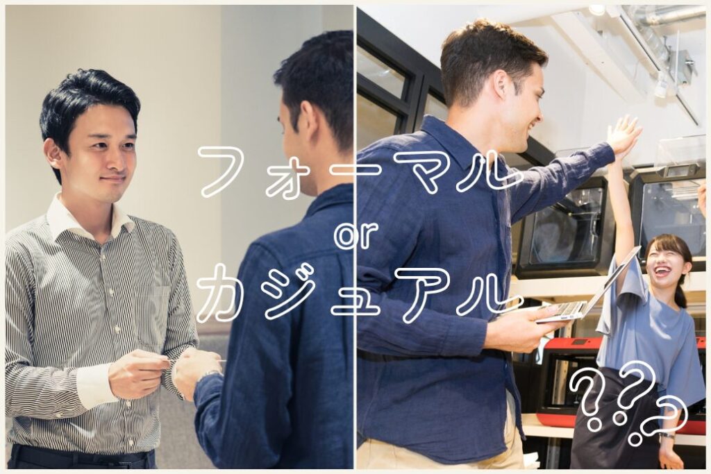 親睦会の案内文_フォーマル/カジュアルイメージ