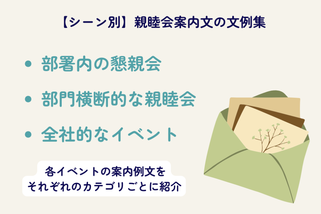 親睦会の案内文_例文集