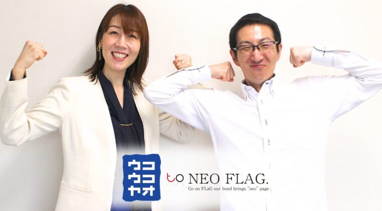 ウコウコヤオ様NEOFLAG事例取材